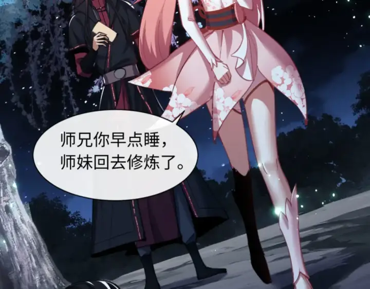 漫画《师尊：这个冲师逆徒才不是圣子》第13话 师妹你让师哥怎么冷静？第75张图