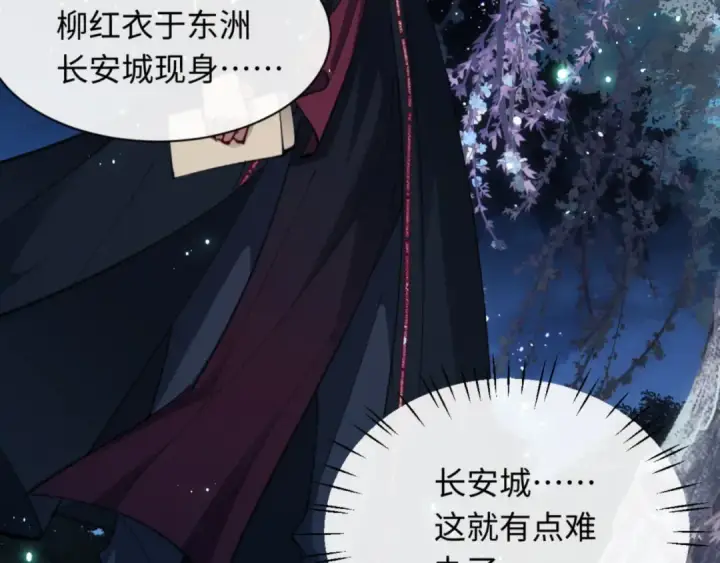 漫画《师尊：这个冲师逆徒才不是圣子》第13话 师妹你让师哥怎么冷静？第79张图