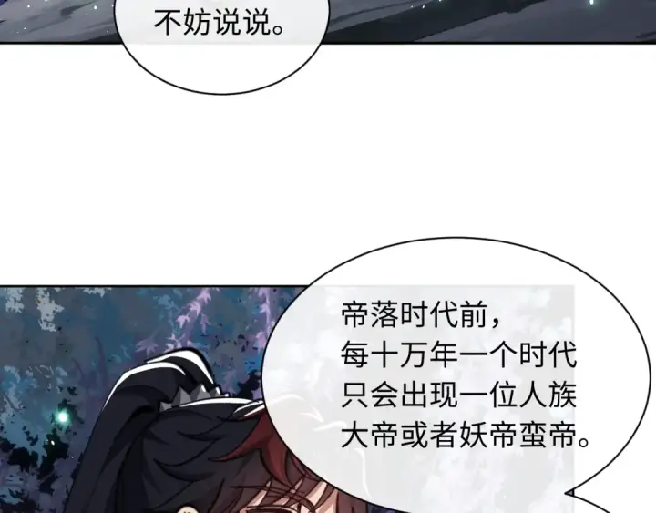 《师尊：这个冲师逆徒才不是圣子》第14话 让徒儿帮师尊检查身体吧~图21