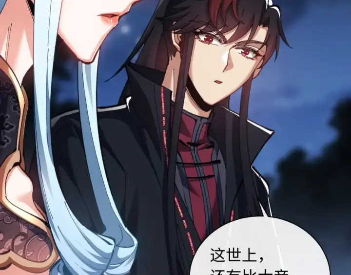《师尊：这个冲师逆徒才不是圣子》第14话 让徒儿帮师尊检查身体吧~图30