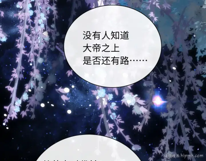 《师尊：这个冲师逆徒才不是圣子》第14话 让徒儿帮师尊检查身体吧~图32