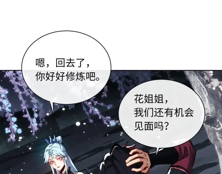 《师尊：这个冲师逆徒才不是圣子》第14话 让徒儿帮师尊检查身体吧~图42