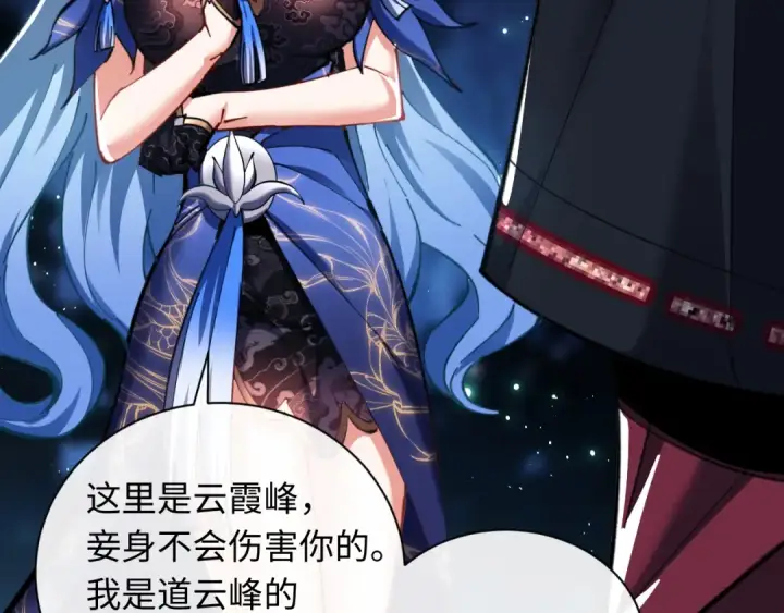 《师尊：这个冲师逆徒才不是圣子》第14话 让徒儿帮师尊检查身体吧~图6