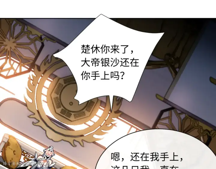 《师尊：这个冲师逆徒才不是圣子》第14话 让徒儿帮师尊检查身体吧~图64