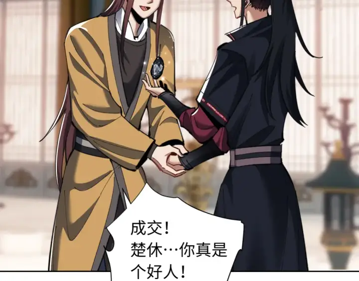 《师尊：这个冲师逆徒才不是圣子》第14话 让徒儿帮师尊检查身体吧~图73