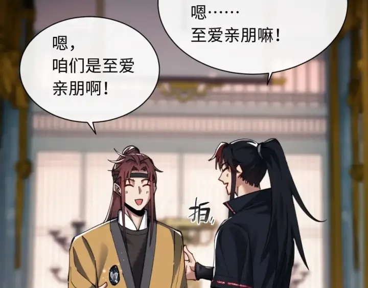 《师尊：这个冲师逆徒才不是圣子》第14话 让徒儿帮师尊检查身体吧~图76