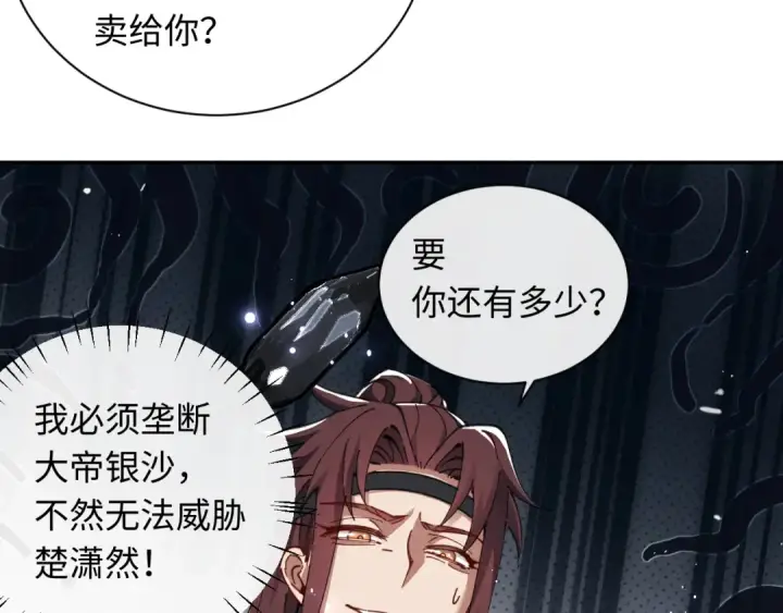 《师尊：这个冲师逆徒才不是圣子》第14话 让徒儿帮师尊检查身体吧~图79