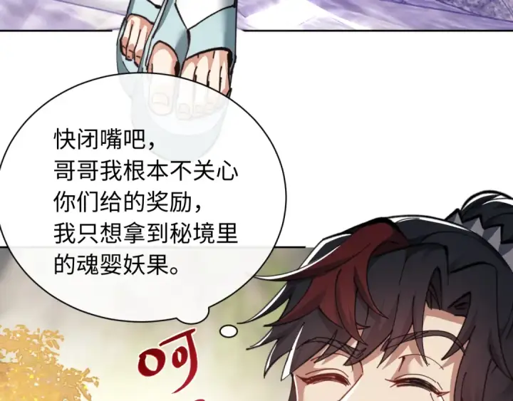 《师尊：这个冲师逆徒才不是圣子》第15话 无奈，师妹为我争风吃醋图55