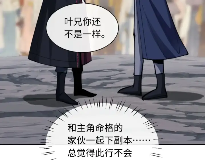 《师尊：这个冲师逆徒才不是圣子》第15话 无奈，师妹为我争风吃醋图61