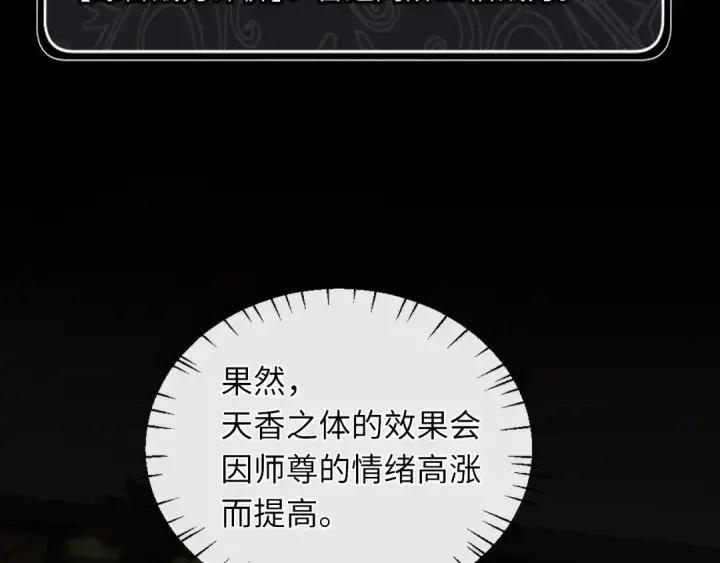 《师尊：这个冲师逆徒才不是圣子》第15话 无奈，师妹为我争风吃醋图7