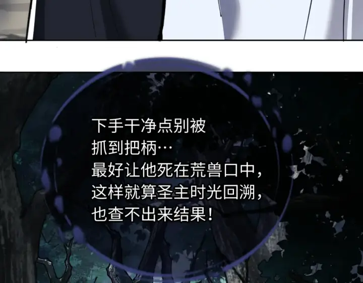 《师尊：这个冲师逆徒才不是圣子》第15话 无奈，师妹为我争风吃醋图71