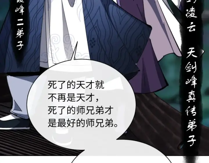 《师尊：这个冲师逆徒才不是圣子》第15话 无奈，师妹为我争风吃醋图82