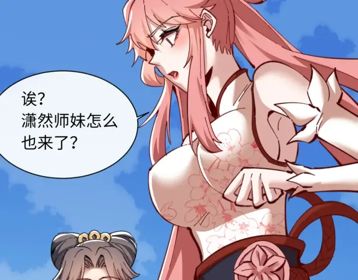 《师尊：这个冲师逆徒才不是圣子》第15话 无奈，师妹为我争风吃醋图89