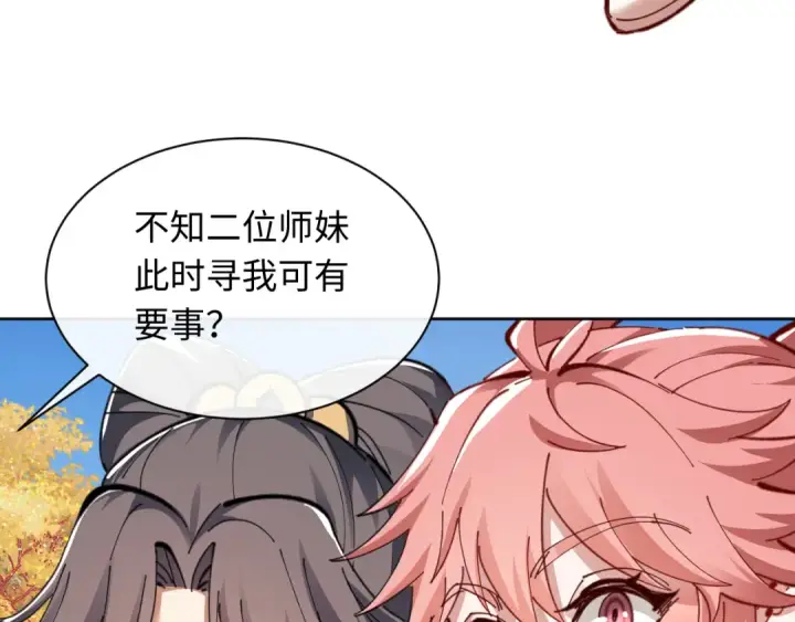 《师尊：这个冲师逆徒才不是圣子》第15话 无奈，师妹为我争风吃醋图93