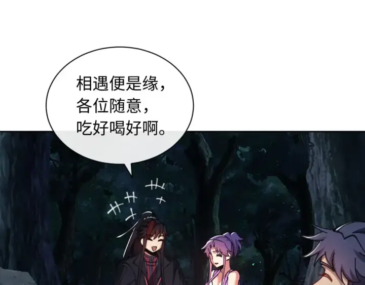 漫画《师尊：这个冲师逆徒才不是圣子》第16话 楚休是个老实人！第108张图