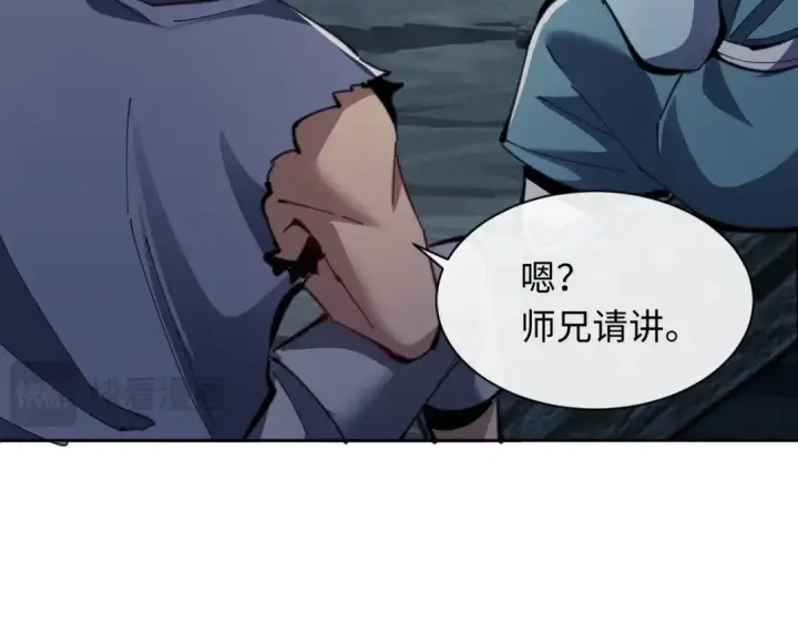 漫画《师尊：这个冲师逆徒才不是圣子》第16话 楚休是个老实人！第122张图