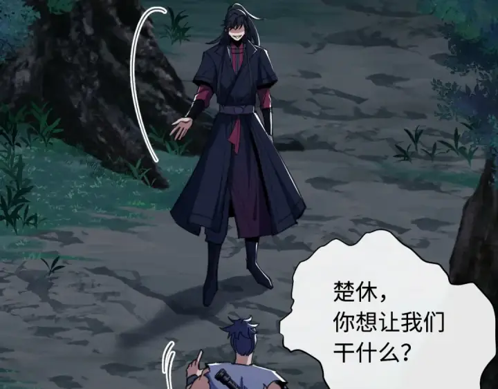 漫画《师尊：这个冲师逆徒才不是圣子》第16话 楚休是个老实人！第151张图
