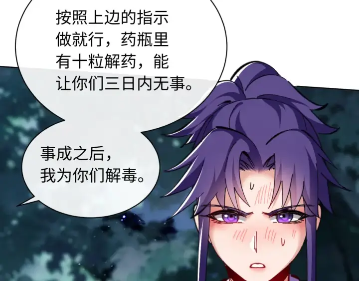 漫画《师尊：这个冲师逆徒才不是圣子》第16话 楚休是个老实人！第156张图
