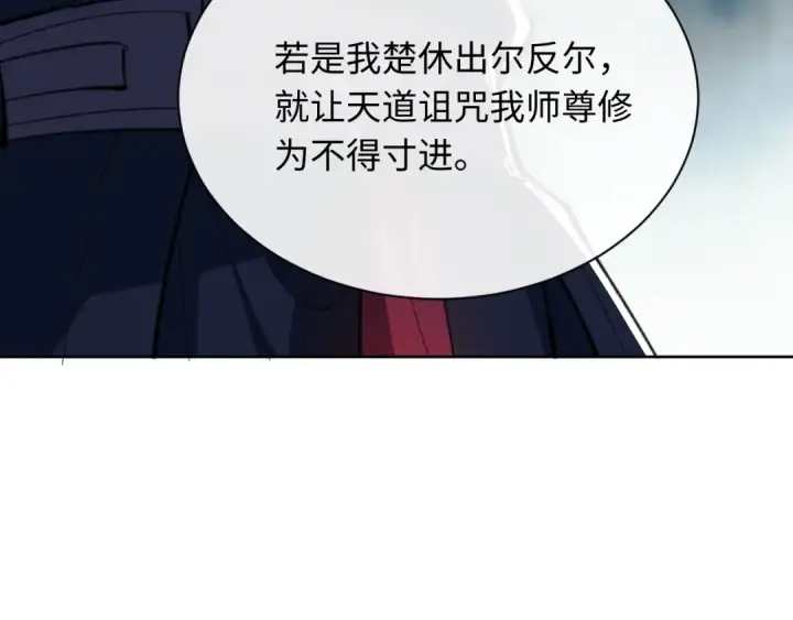 漫画《师尊：这个冲师逆徒才不是圣子》第16话 楚休是个老实人！第162张图