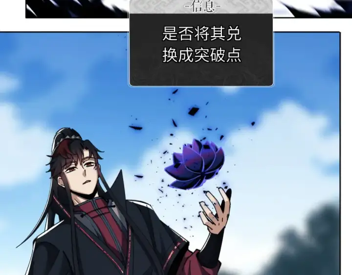 漫画《师尊：这个冲师逆徒才不是圣子》第16话 楚休是个老实人！第31张图