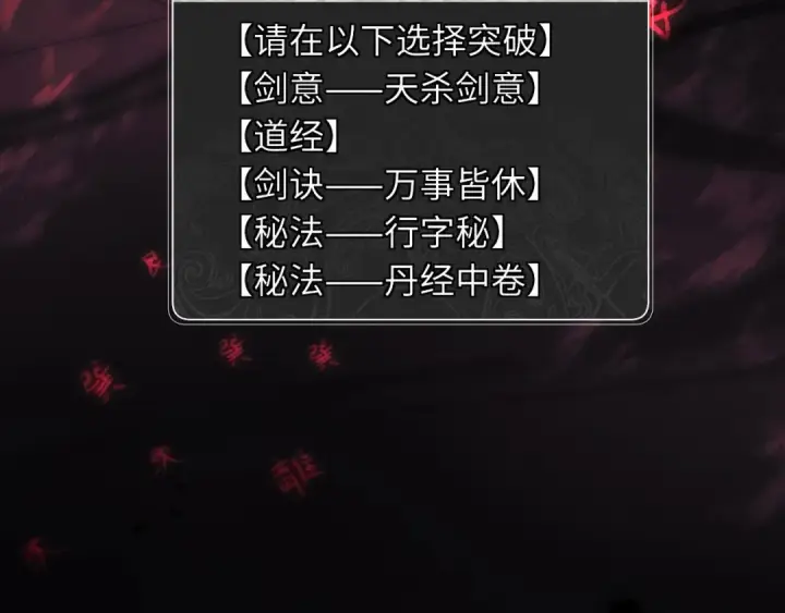 漫画《师尊：这个冲师逆徒才不是圣子》第16话 楚休是个老实人！第37张图