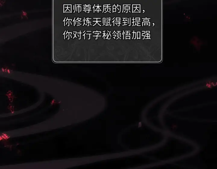 漫画《师尊：这个冲师逆徒才不是圣子》第16话 楚休是个老实人！第39张图