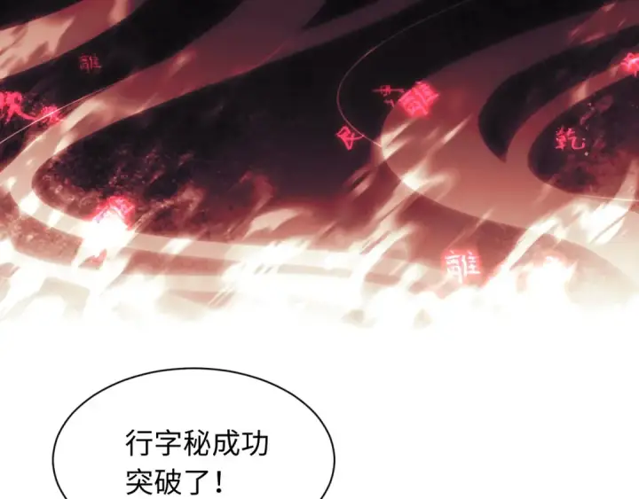漫画《师尊：这个冲师逆徒才不是圣子》第16话 楚休是个老实人！第41张图