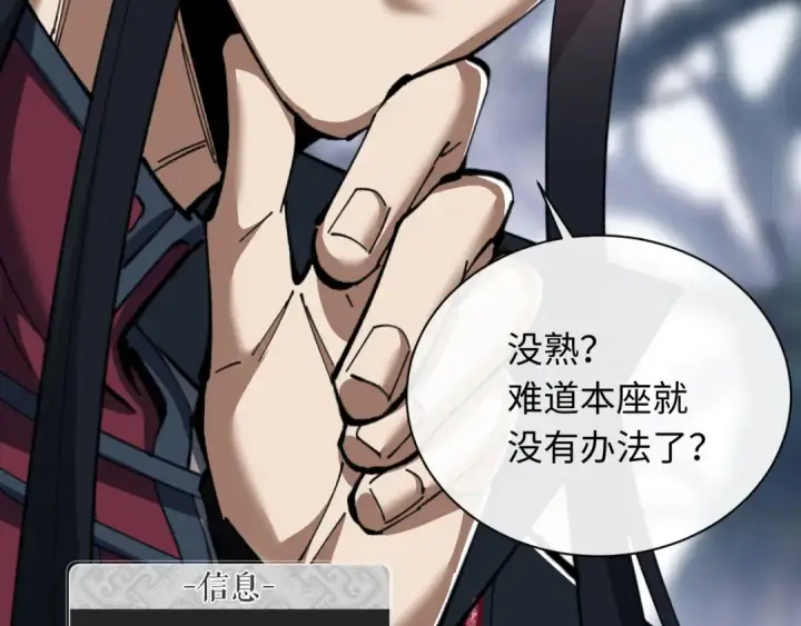 漫画《师尊：这个冲师逆徒才不是圣子》第16话 楚休是个老实人！第54张图