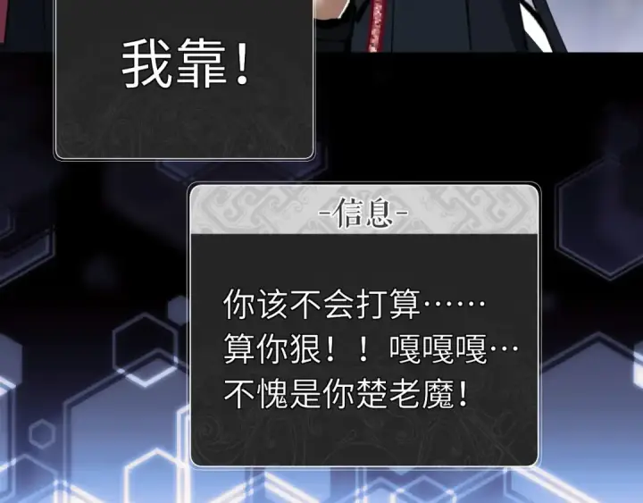 漫画《师尊：这个冲师逆徒才不是圣子》第16话 楚休是个老实人！第55张图