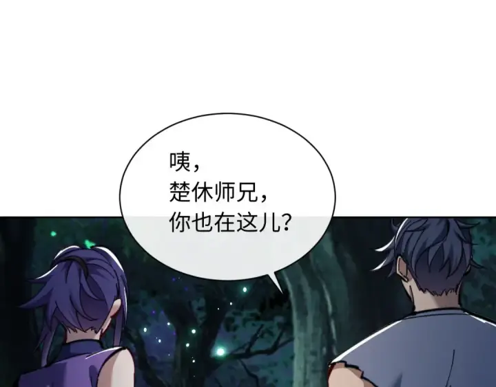漫画《师尊：这个冲师逆徒才不是圣子》第16话 楚休是个老实人！第61张图