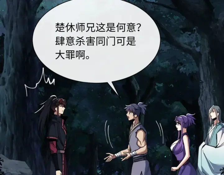 漫画《师尊：这个冲师逆徒才不是圣子》第16话 楚休是个老实人！第74张图