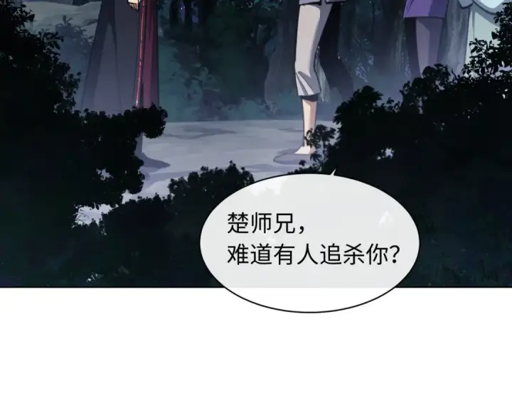 漫画《师尊：这个冲师逆徒才不是圣子》第16话 楚休是个老实人！第75张图