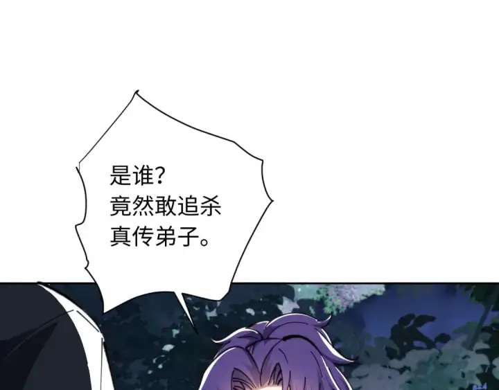 漫画《师尊：这个冲师逆徒才不是圣子》第16话 楚休是个老实人！第76张图