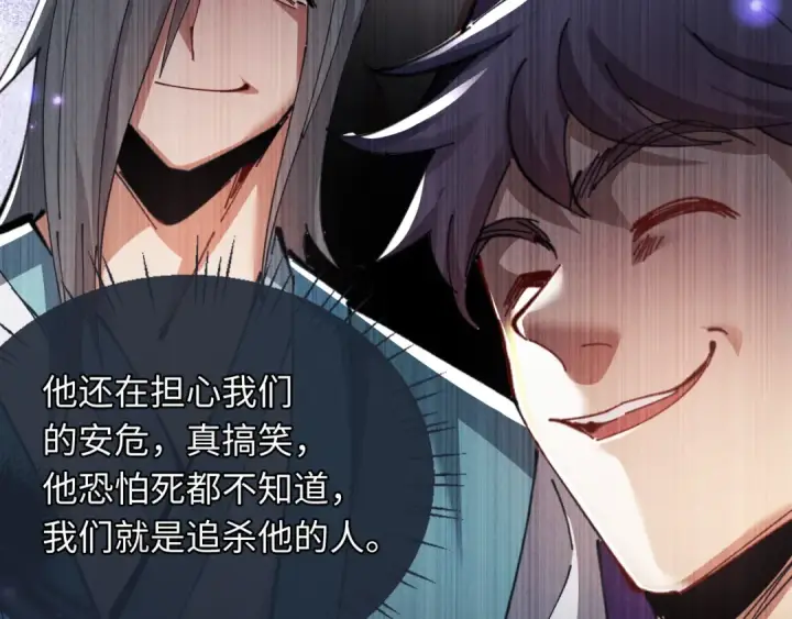 漫画《师尊：这个冲师逆徒才不是圣子》第16话 楚休是个老实人！第93张图
