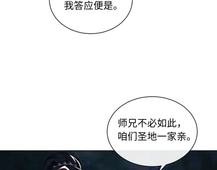 漫画《师尊：这个冲师逆徒才不是圣子》第16话 楚休是个老实人！第98张图