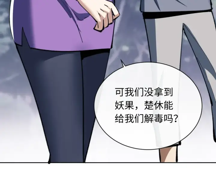 《师尊：这个冲师逆徒才不是圣子》第17话 幻阵让大伙都失控了！图100