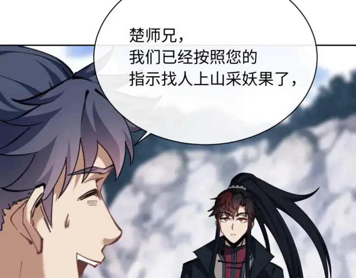 《师尊：这个冲师逆徒才不是圣子》第17话 幻阵让大伙都失控了！图105