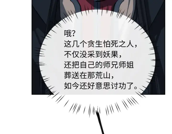 《师尊：这个冲师逆徒才不是圣子》第17话 幻阵让大伙都失控了！图109