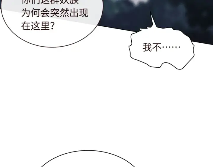 《师尊：这个冲师逆徒才不是圣子》第17话 幻阵让大伙都失控了！图148