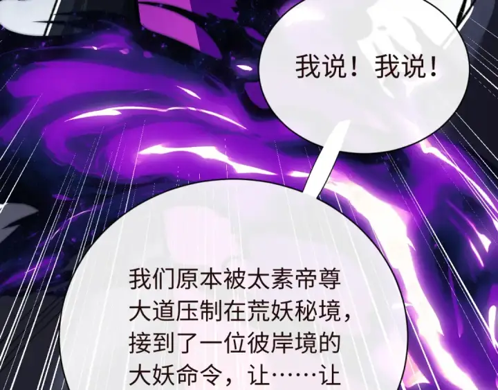 《师尊：这个冲师逆徒才不是圣子》第17话 幻阵让大伙都失控了！图151