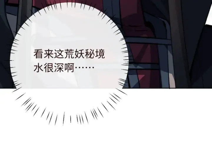 《师尊：这个冲师逆徒才不是圣子》第17话 幻阵让大伙都失控了！图155