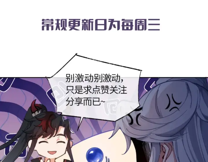 《师尊：这个冲师逆徒才不是圣子》第17话 幻阵让大伙都失控了！图167