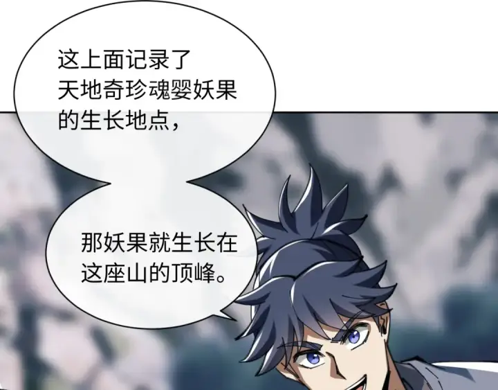 《师尊：这个冲师逆徒才不是圣子》第17话 幻阵让大伙都失控了！图17