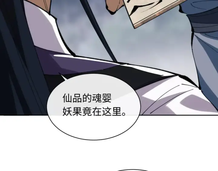 《师尊：这个冲师逆徒才不是圣子》第17话 幻阵让大伙都失控了！图19