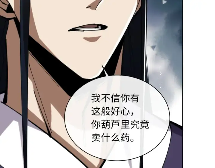 《师尊：这个冲师逆徒才不是圣子》第17话 幻阵让大伙都失控了！图21
