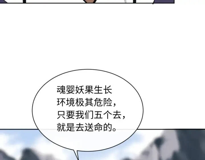 《师尊：这个冲师逆徒才不是圣子》第17话 幻阵让大伙都失控了！图22