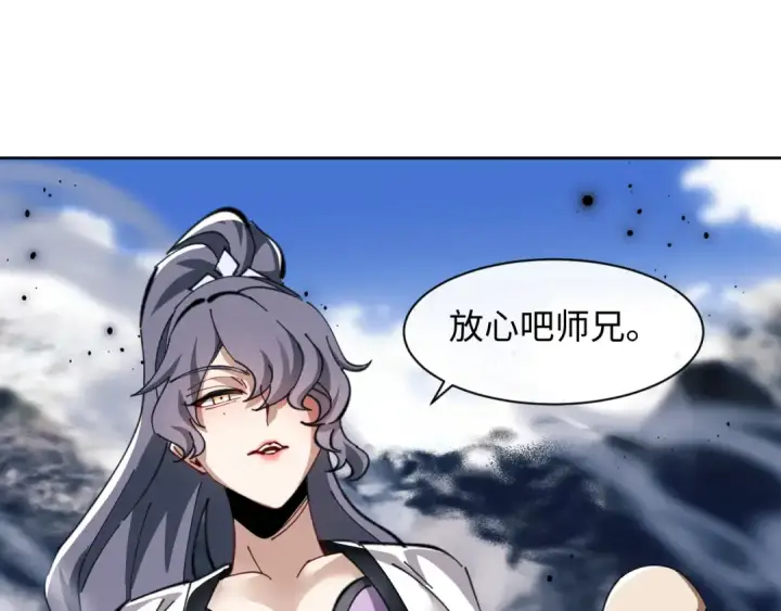 《师尊：这个冲师逆徒才不是圣子》第17话 幻阵让大伙都失控了！图43