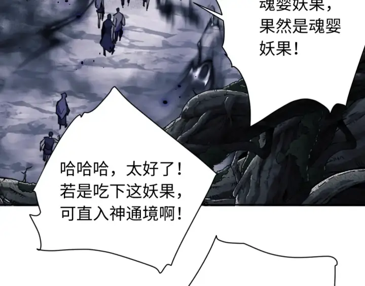《师尊：这个冲师逆徒才不是圣子》第17话 幻阵让大伙都失控了！图51