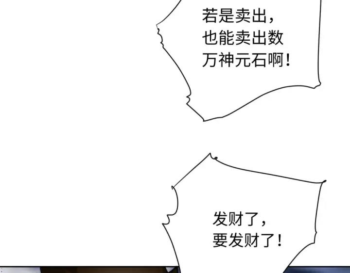 《师尊：这个冲师逆徒才不是圣子》第17话 幻阵让大伙都失控了！图52