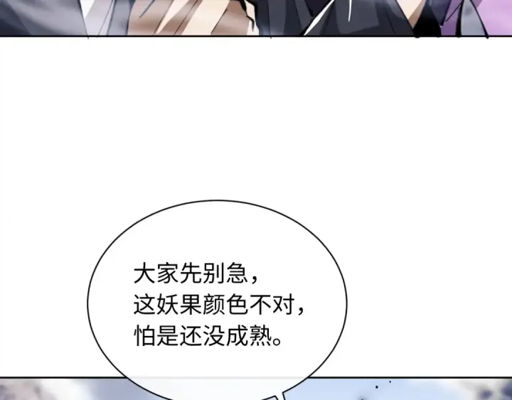 《师尊：这个冲师逆徒才不是圣子》第17话 幻阵让大伙都失控了！图54
